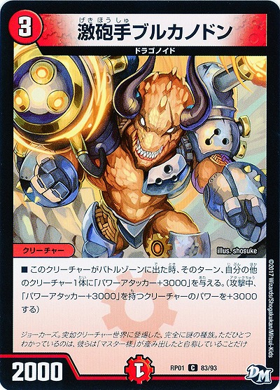 激砲手ブルカノドン 【RP01-83-93】