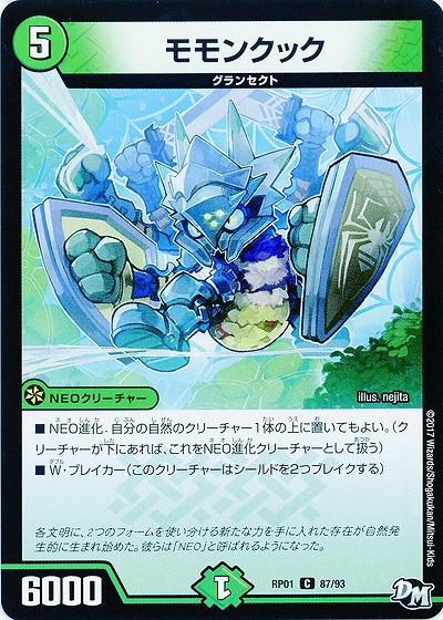 モモンクック 【RP01-87-93】