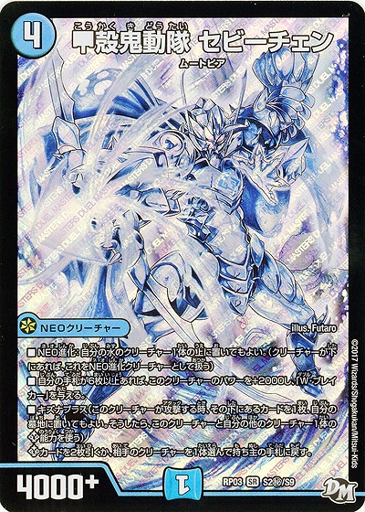 甲殻鬼動隊 セビーチェン 【RP03-S2秘-S9】