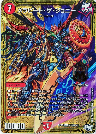 メラビート・ザ・ジョニー(背景金) 【RP03-M1秘2-1】