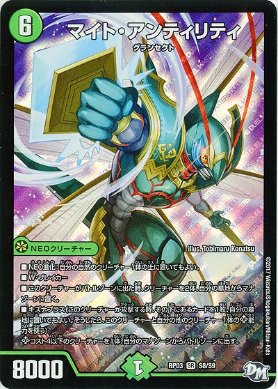 マイト・アンティリティ 【RP03-S8-S9】