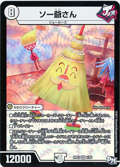 ソー爺さん 【RP03-1/93VR】