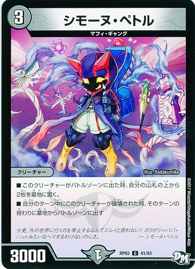 シモーヌ・ペトル 【RP03-41/93U】