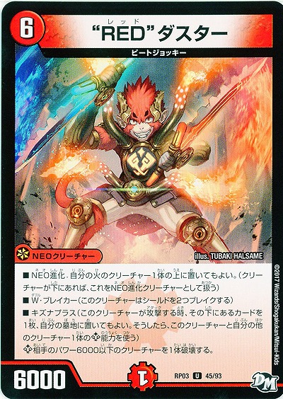 “RED”ダスター 【RP03-45/93U】