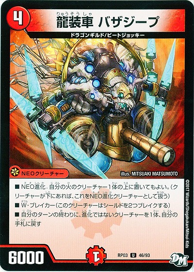龍装者 バザジープ 【RP03-46/93U】