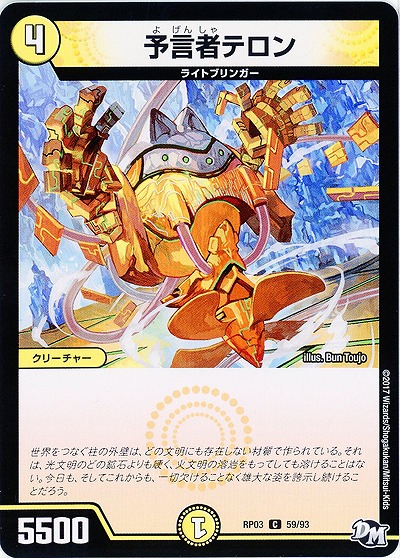 予言者テロン 【RP03-59/93C】