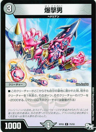 爆撃男 【RP03-75/93C】