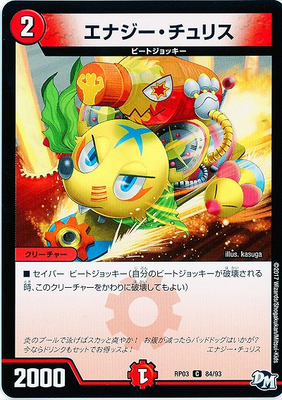 エナジー・チュリス 【RP03-84/93C】