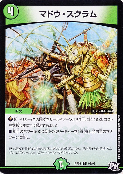マドウ・スクラム 【RP03-93/93C】
