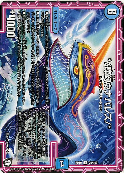 */肆幻ウナバレズ/* 【RP10-20-103R】