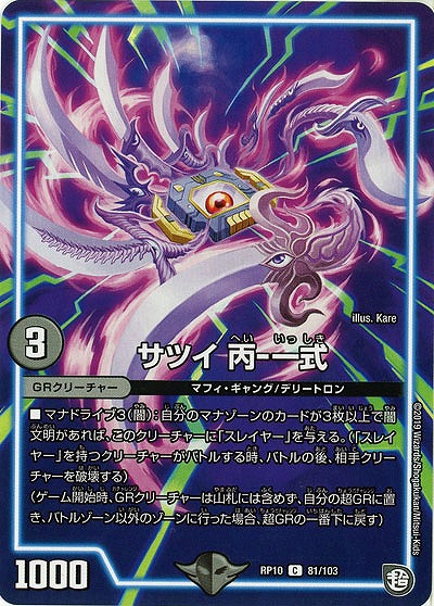 サツイ 丙-一式 【RP10-81-103C】