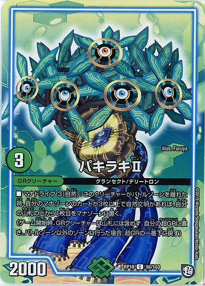 パキラキII 【RP10-96-103C】