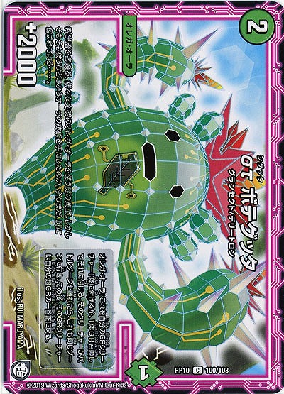 σт ボテグッタ 【RP10-100-103C】