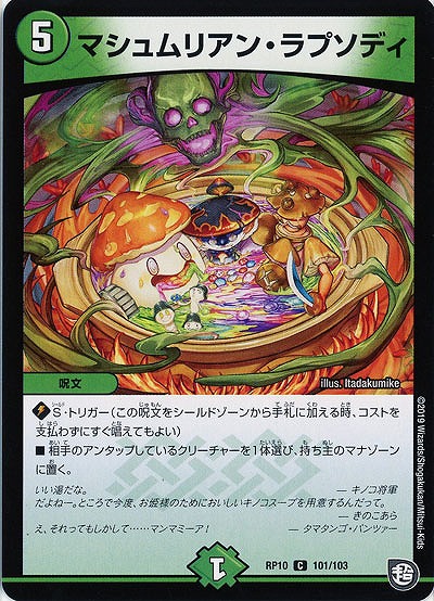 マシュムリアン・ラプソディ 【RP10-101-103C】