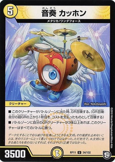 音奏 カッホン 【RP11-34-102U】