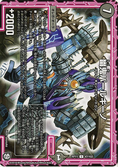 幽鬼バールギーノ 【RP11-47-102U】