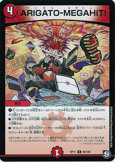 ARIGATO-MEGAHIT! 【RP11-56-102U】