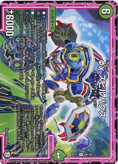 фхスピルバグス 【RP11-59-102U】