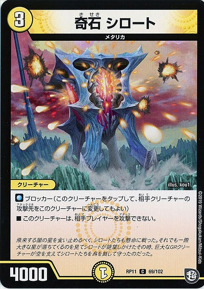 奇石 シロート 【RP11-69-102C】