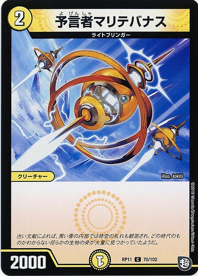 予言者マリテバナス 【RP11-70-102C】