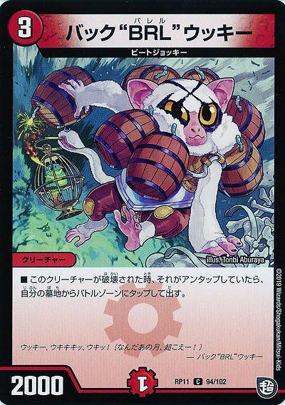 バック"BRL"ウッキー 【RP11-94-102C】