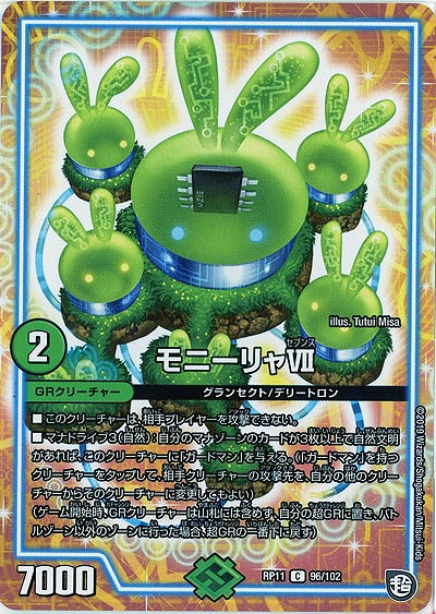 モニーリャVII 【RP11-96-102C】
