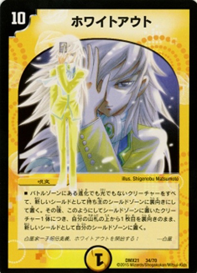 ホワイトアウト 【DMX21-34-70】