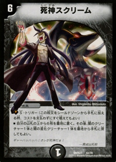 死神スクリーム 【DMX21-42-70】