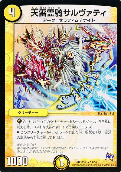 天雷霊騎サルヴァティ 【DMX22-a11-59】