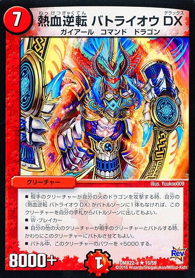 熱血逆転 バトライオウ DX 【DMX22-a15-59】