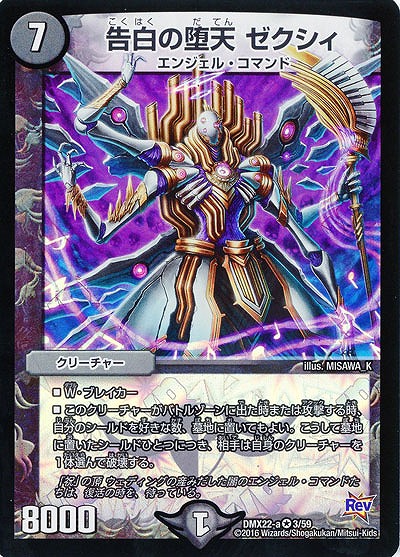 告白の堕天 ゼクシィ 【DMX22-a3-59】