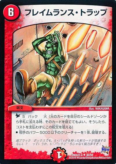 フレイムランス・トラップ 【DMX22-a30-59】