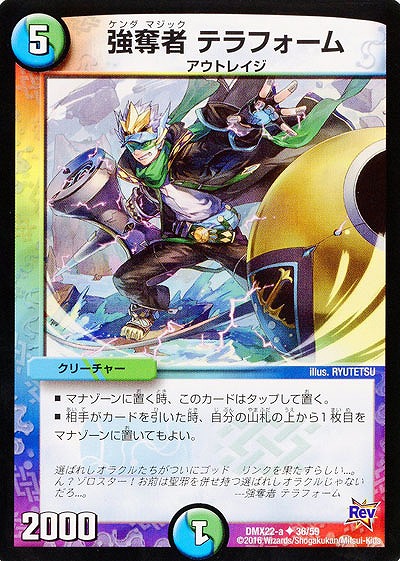 強奪者 テラフォーム 【DMX22-a36-59】