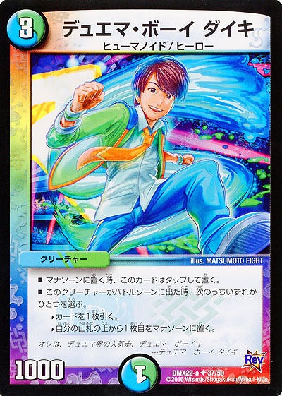 デュエマボーイ ダイキ 【DMX22-a37-59】