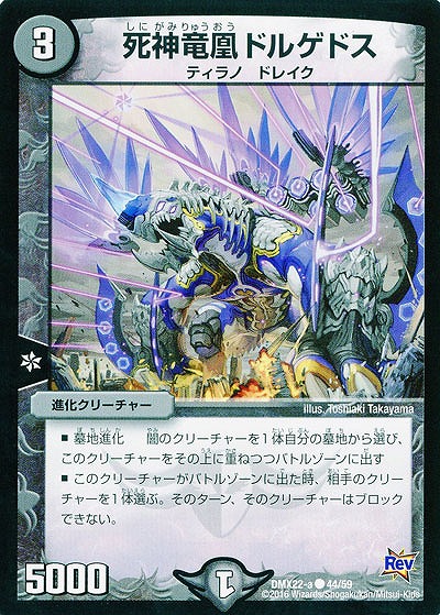 死神竜凰ドルゲドス 【DMX22-a44-59】