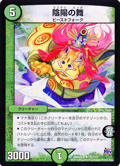 陰陽の舞 【DMX22-b122-???】