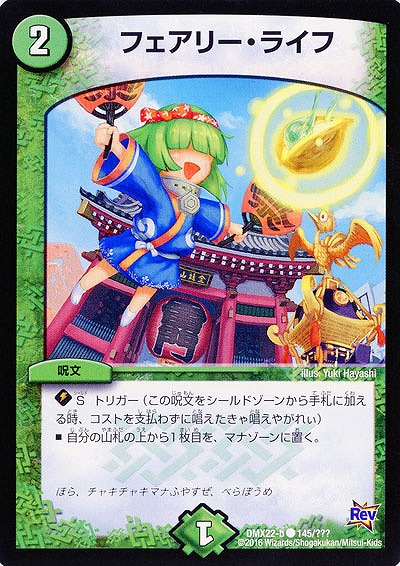 フェアリー・ライフ 【DMX22-b145-???】