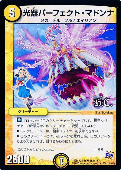 光器パーフェクト・マドンナ 【DMX22-b161-???】