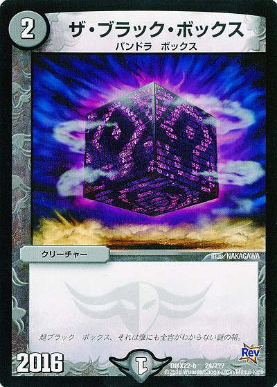 ザ・ブラック・ボックス 【DMX22-b24-???】