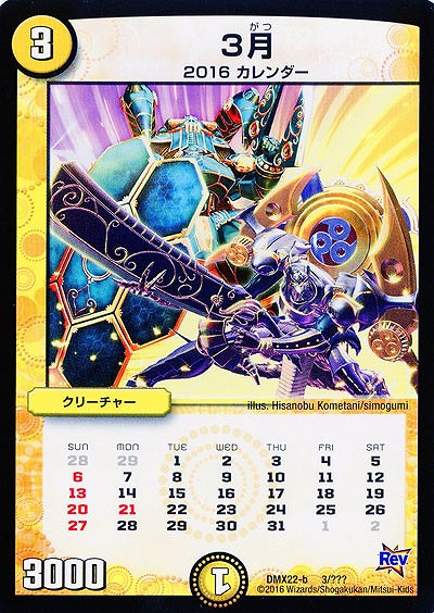 3月 【DMX22-b3-???】