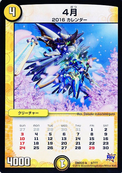 4月 【DMX22-b4-???】