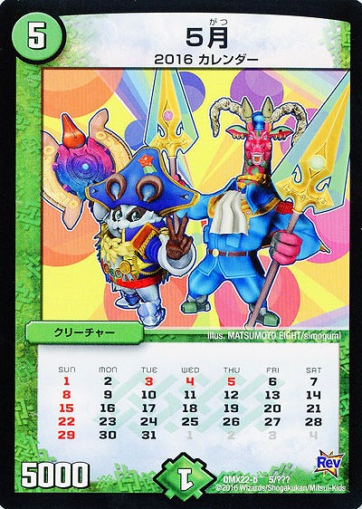 5月 【DMX22-b5-???】