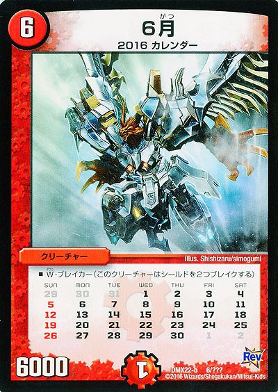 6月 【DMX22-b6-???】