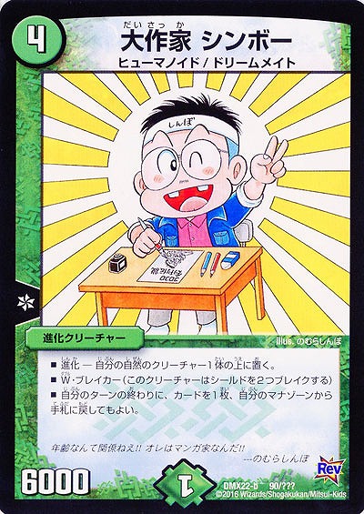 大作家 シンボー 【DMX22-b90-???】