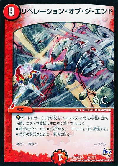 リベレーション・オブ・ジ・エンド 【DMX22-b91-???】
