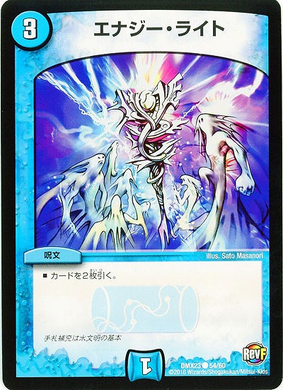 エナジー・ライト 【DMX23-54-60】