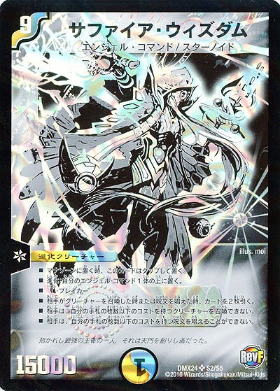 サファイア・ウィズダム(白黒) 【DMX24-S2-S5】