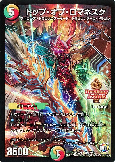 トップ・オブ・ロマネスク 【DMX24-5秘-54】