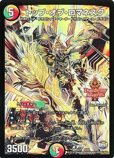 トップ・オブ・ロマネスク(金画) 【DMX24-5-54】