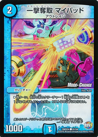 一撃奪取 マイパッド 【DMX24-41-54】